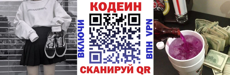 Codein напиток Lean (лин)  Райчихинск 